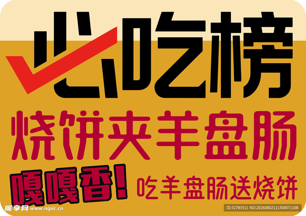 必吃榜