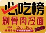 必吃榜