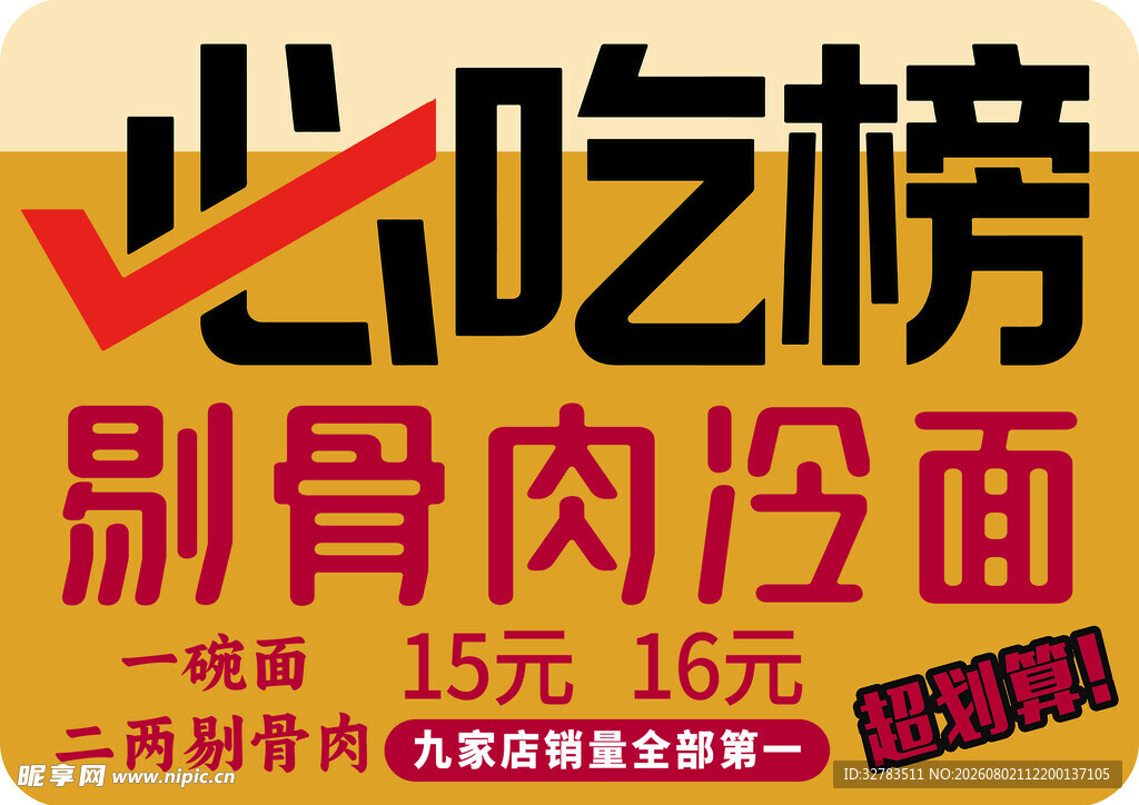 必吃榜