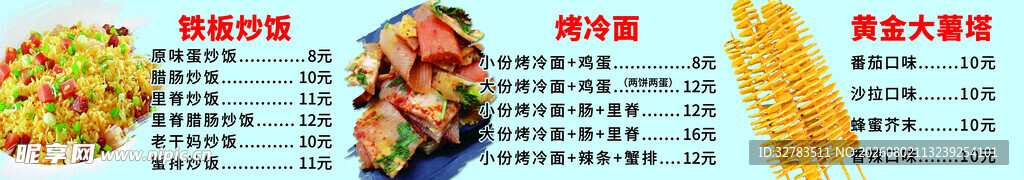 美食价目表