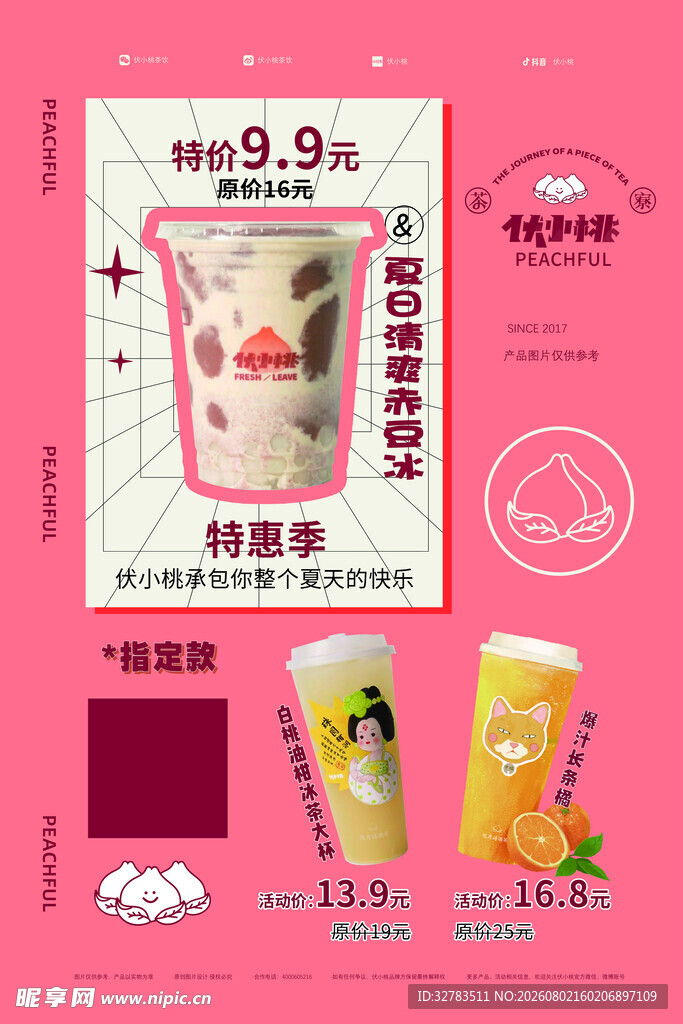 奶茶海报