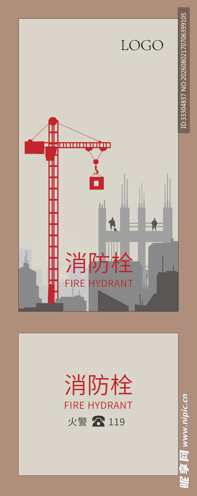 城市建筑施工消防海报