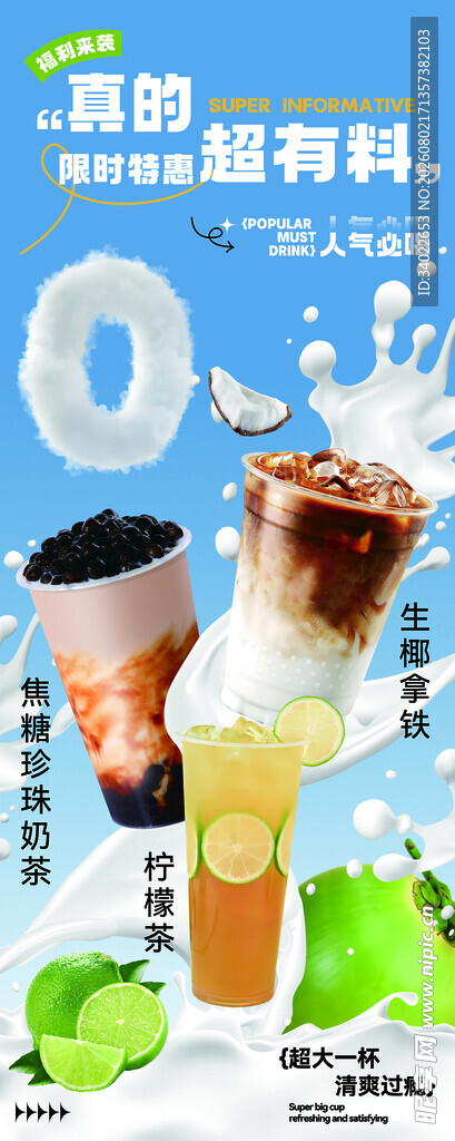 多样美味奶茶饮品展示