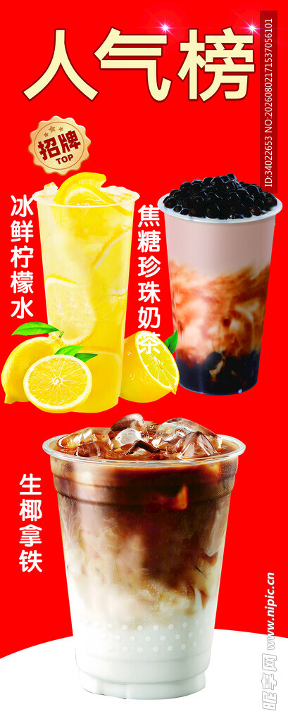 人气奶茶饮品展示