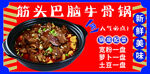 筋头巴脑牛肉锅美味诱人