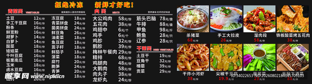 东北菜 菜单 菜品 