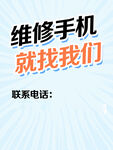 手机维修服务 联系我们