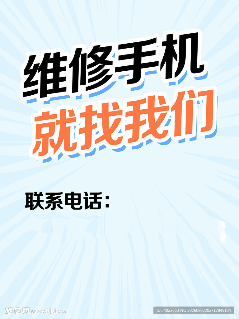 手机维修服务 联系我们