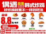 韩式炸鸡特惠 菜单 开启新吃法