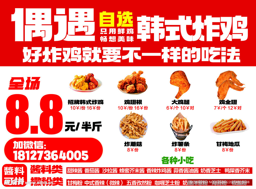 韩式炸鸡特惠 菜单 开启新吃法