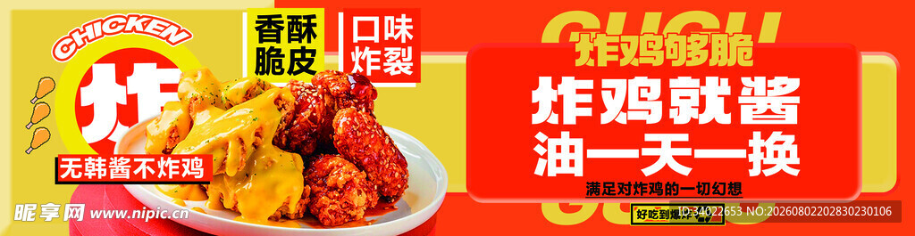 美味炸鸡优惠促销海报