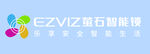 萤石智能 安全智能新体验