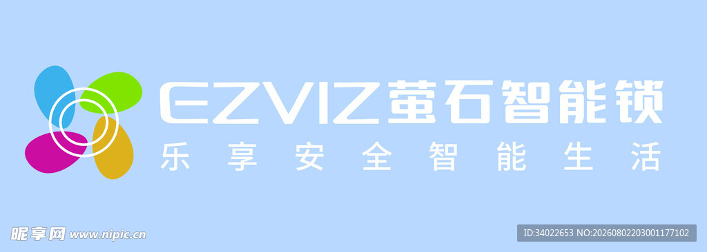 萤石智能 安全智能新体验