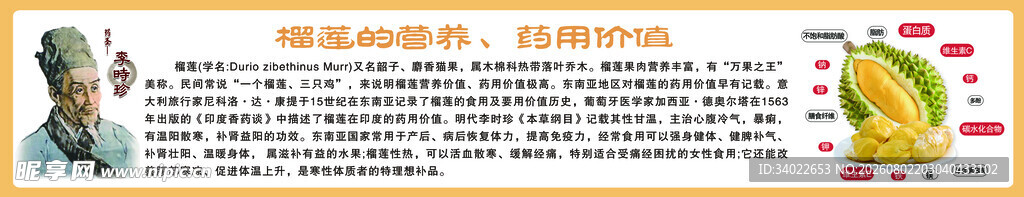 李时珍榴莲药用营养价值