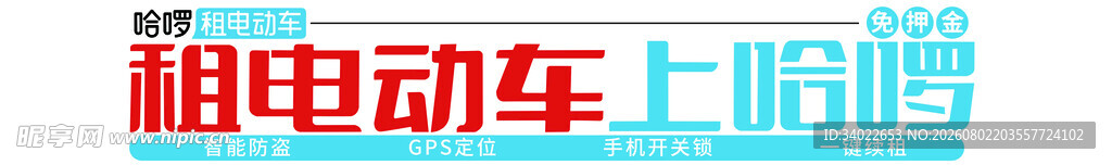 哈啰 租电动车 开启便捷出行