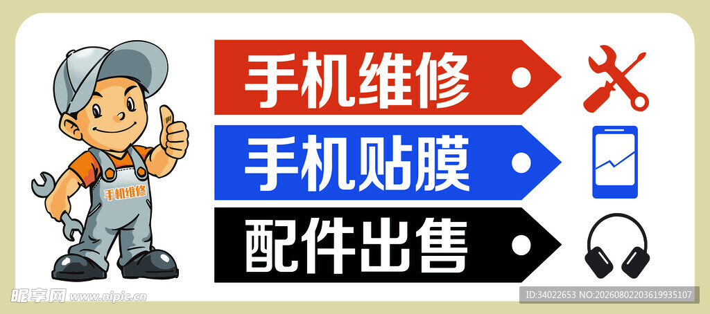 手机维修贴膜服务站