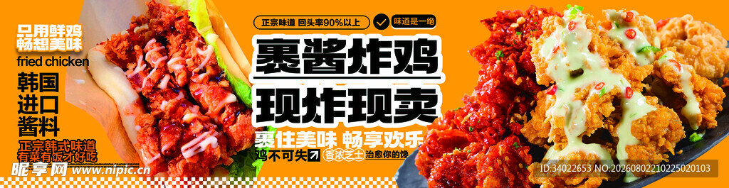 炸鸡 韩式 麻辣鲜香
