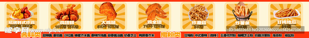 韩式炸鸡 鸡腿 薯条 酱料