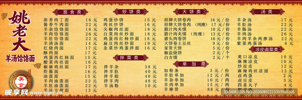 饭店菜单