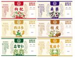 中药材瓶贴