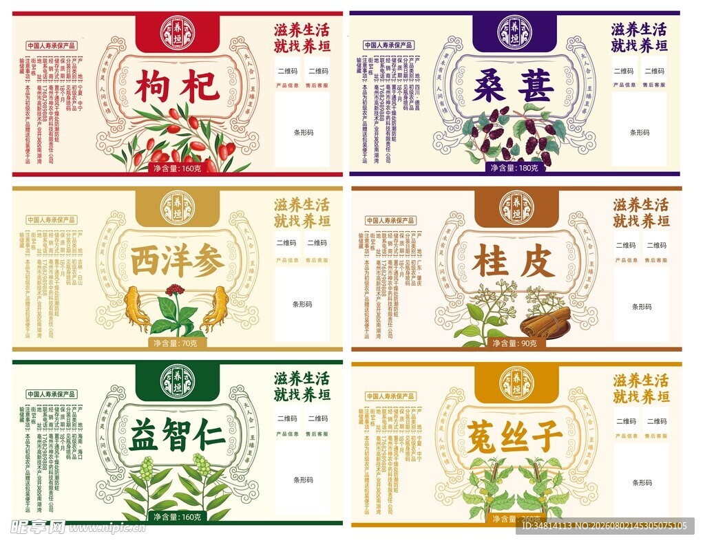 中药材瓶贴