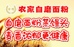 农家自磨面粉