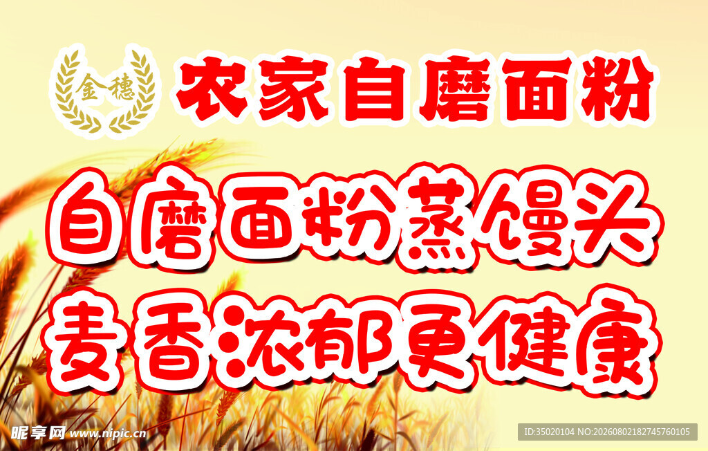 农家自磨面粉