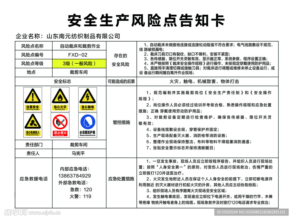 安全生产风险告知卡