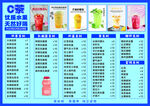 茶饮菜单价目表展示