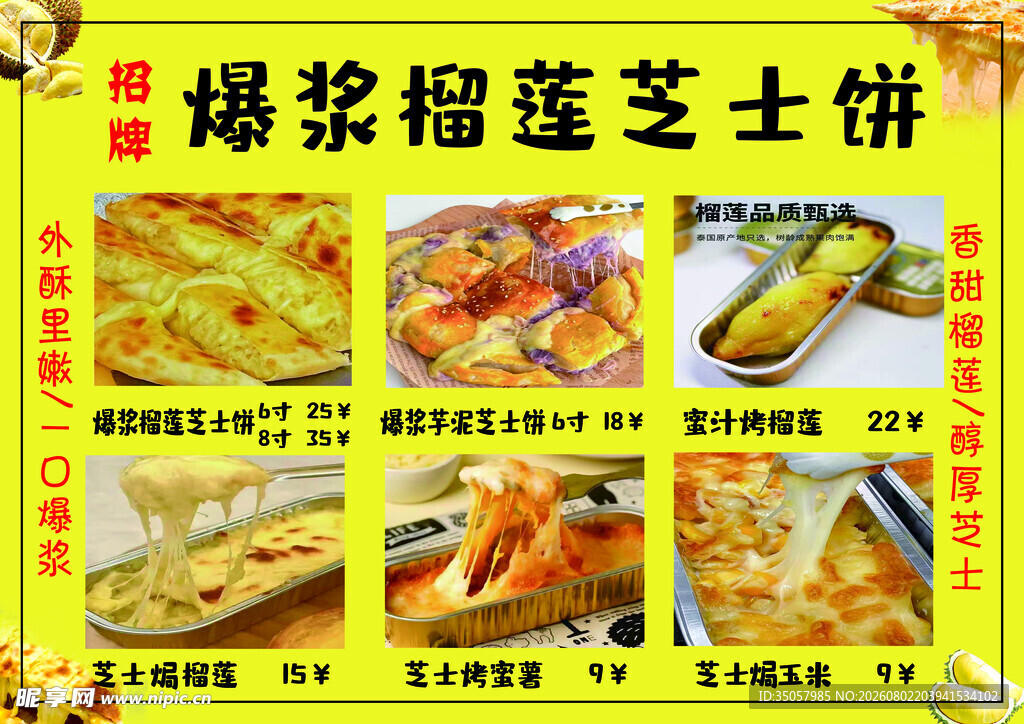 爆浆榴莲芝士饼美食展示