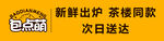 新鲜出炉同款蛋糕来袭