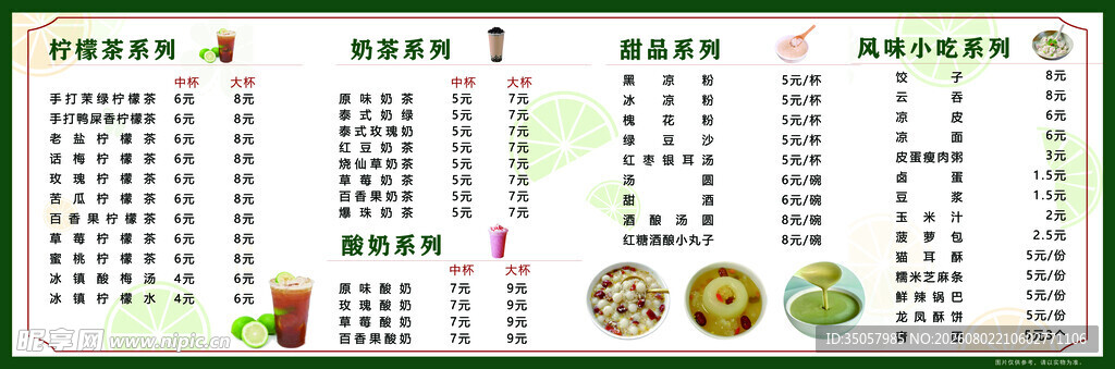 营养食谱表