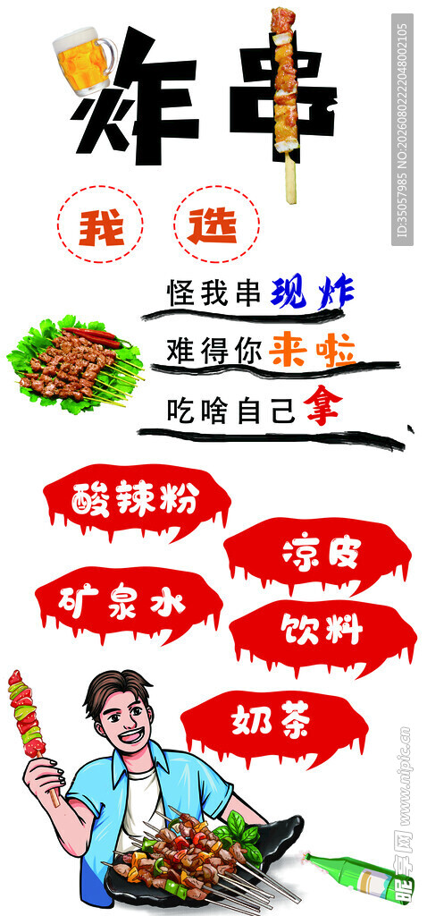 美味炸串开启舌尖好滋味