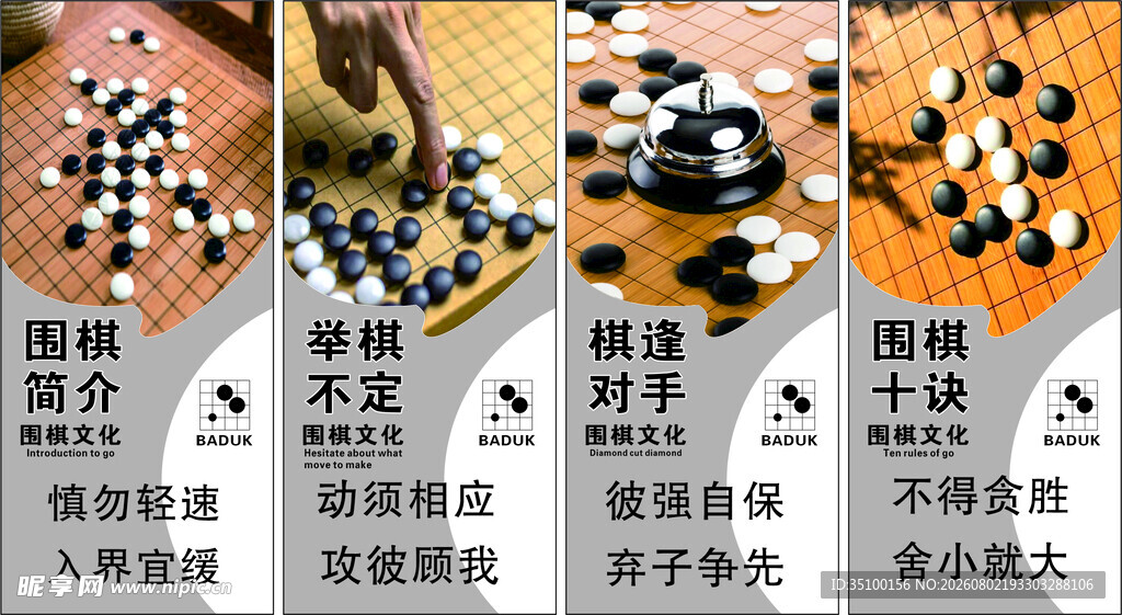 围棋国风海报对弈围棋宣传海报