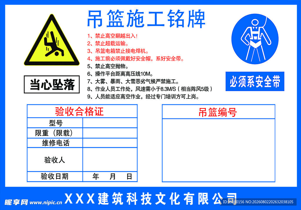 吊篮施工铭牌