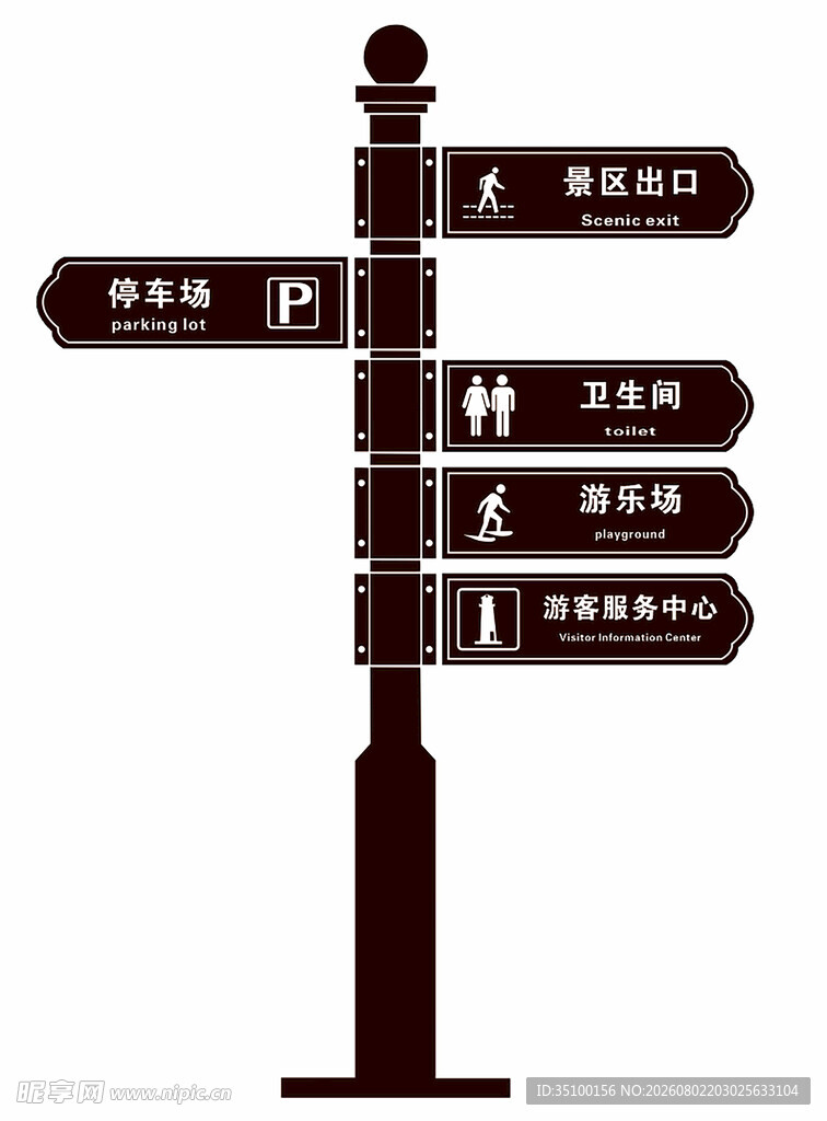 多方向指示路标