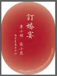 迎宾牌