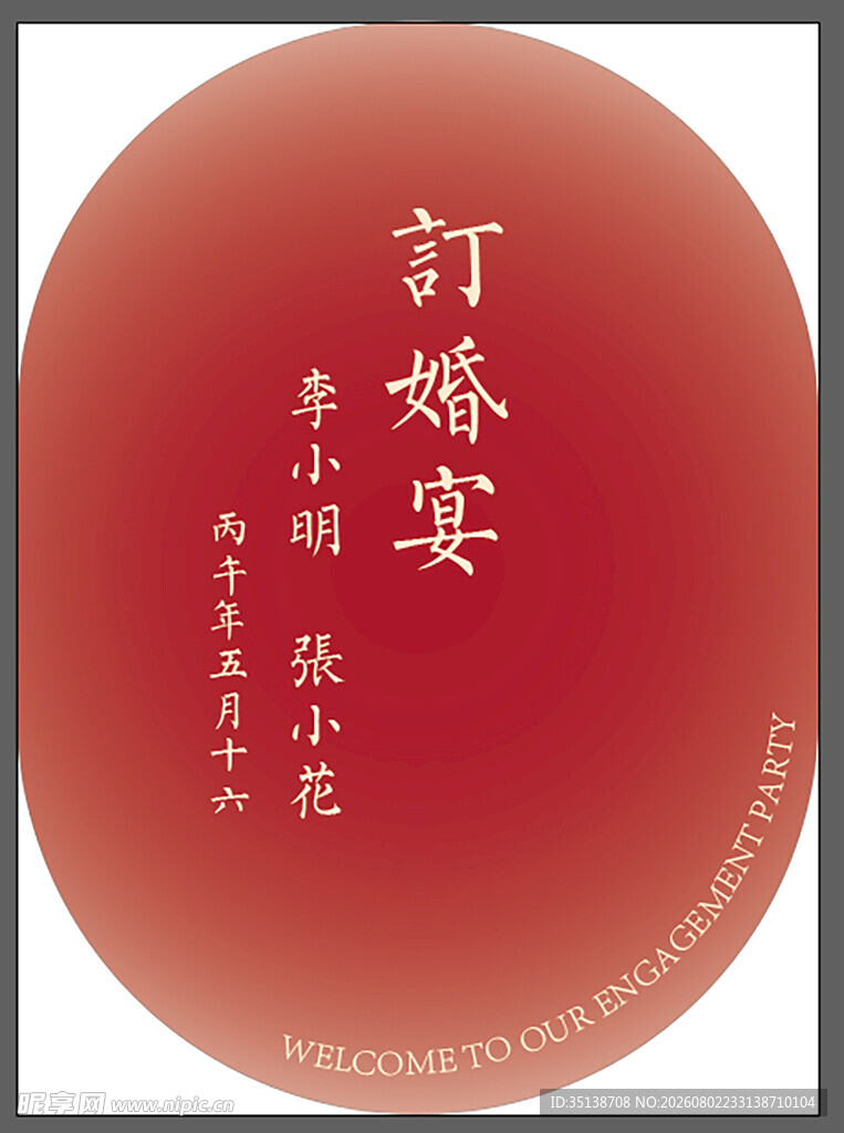 迎宾牌