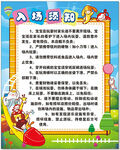 入场须知