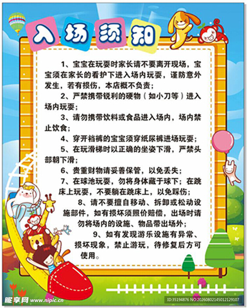 入场须知