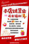 试营业海报