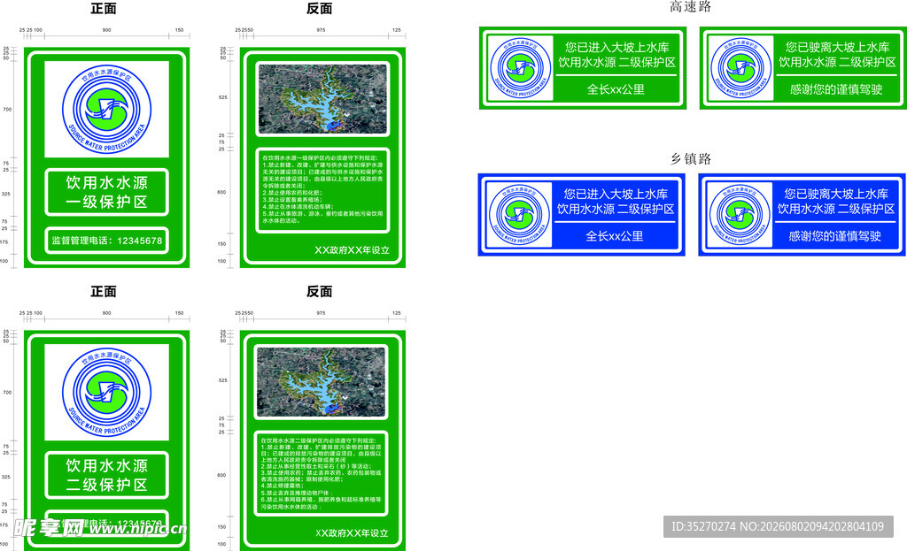 饮用水水源保护区