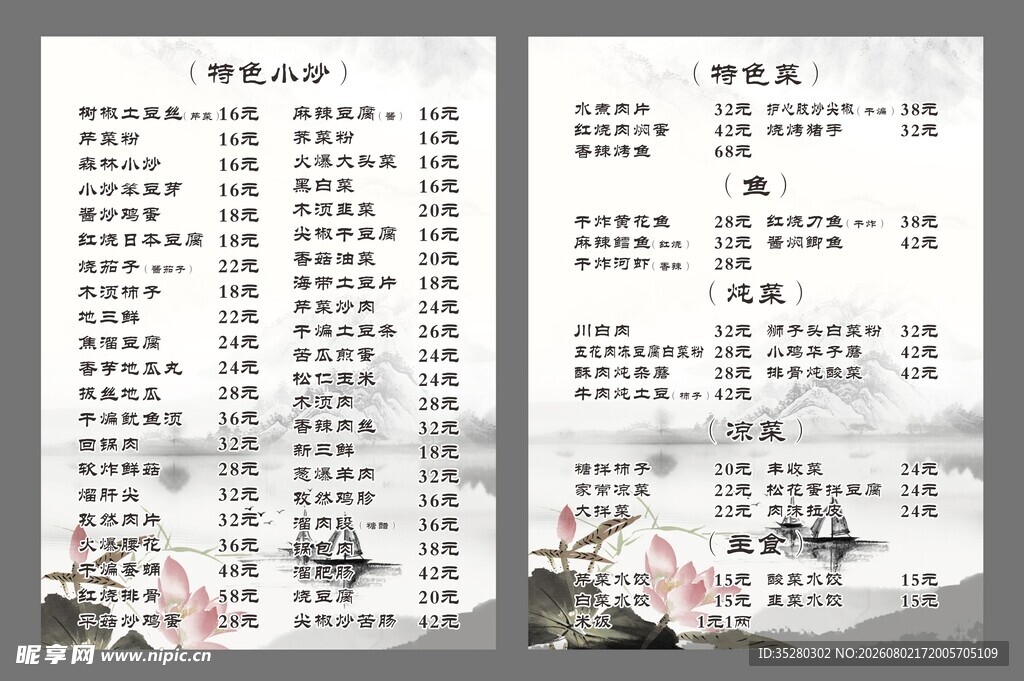 餐馆菜单设计