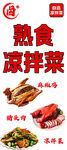 美味熟食凉拌菜大赏