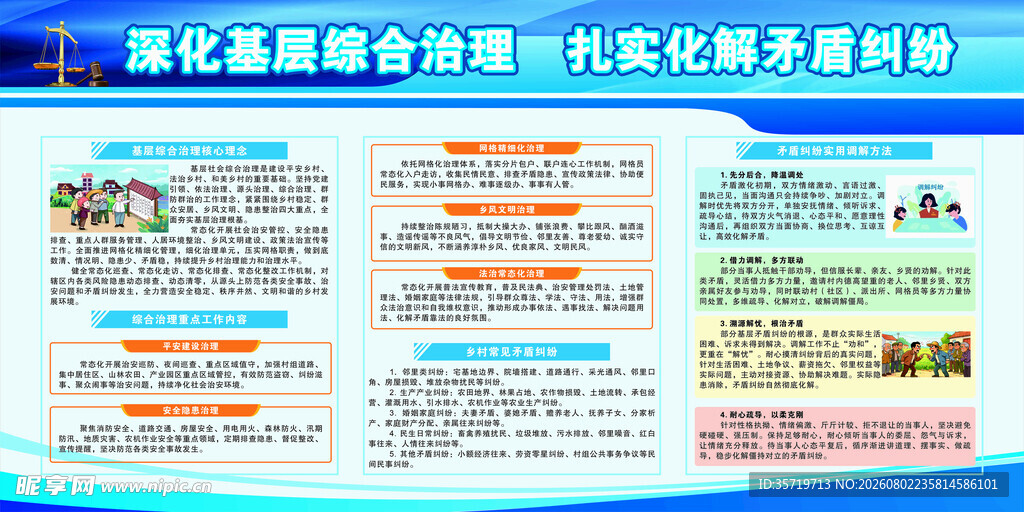 基层治理
