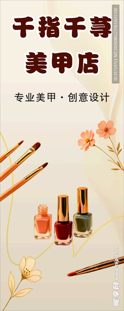美甲海报