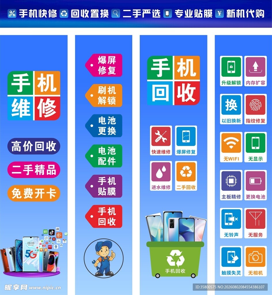 手机维修回收服务展示