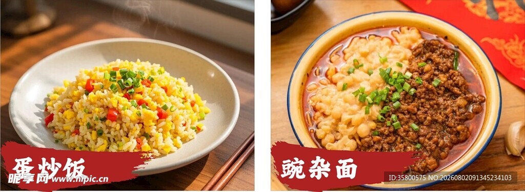 美味中式面食展示