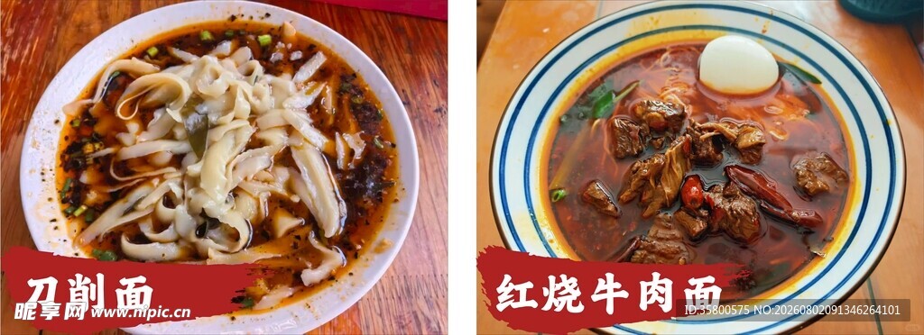 刀削面与红烧肉卤面