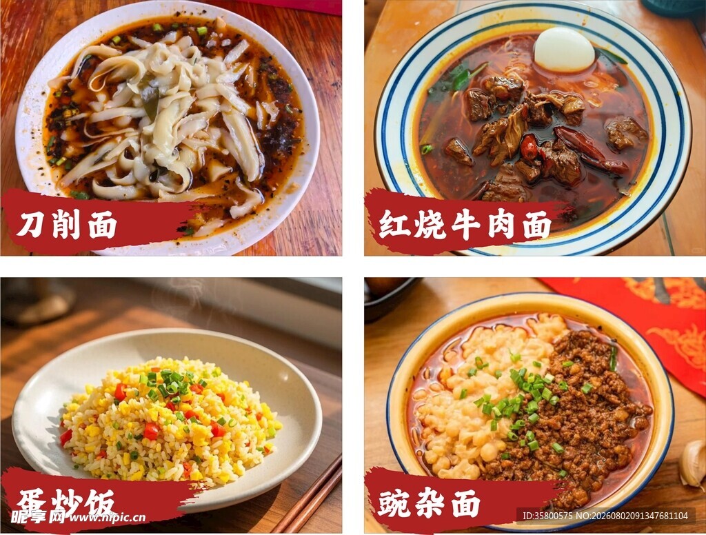多样美味面食大赏